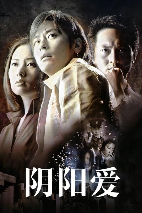 Movie poster for Esprit D'Amour (2001)