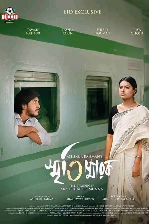 Movie poster for স্মৃতিস্মারক (2024)