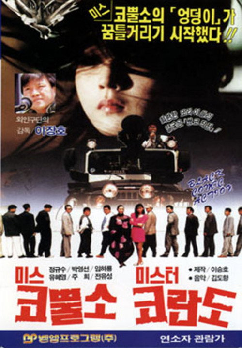 Movie poster for Miss Rhino and Mr Korando (1989)