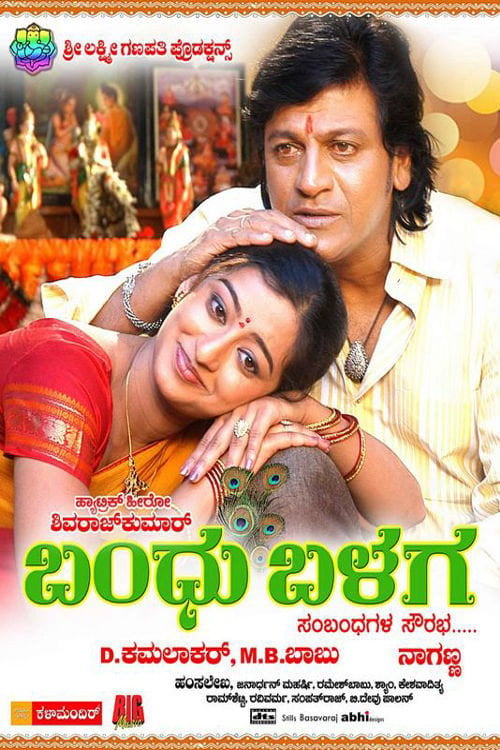 Movie poster for Bandhu Balaga (2008)