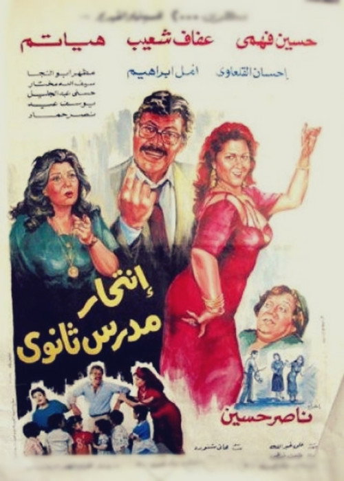 Movie poster for Suicide of a High School Teacher (1989)