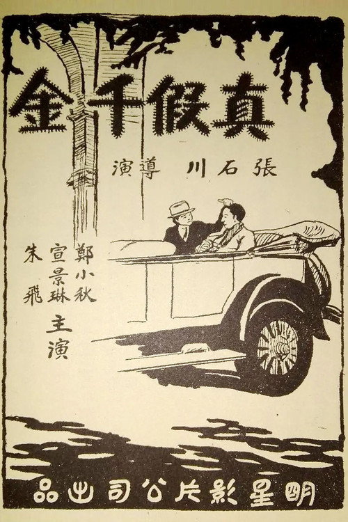 Movie poster for Foiled (1927)