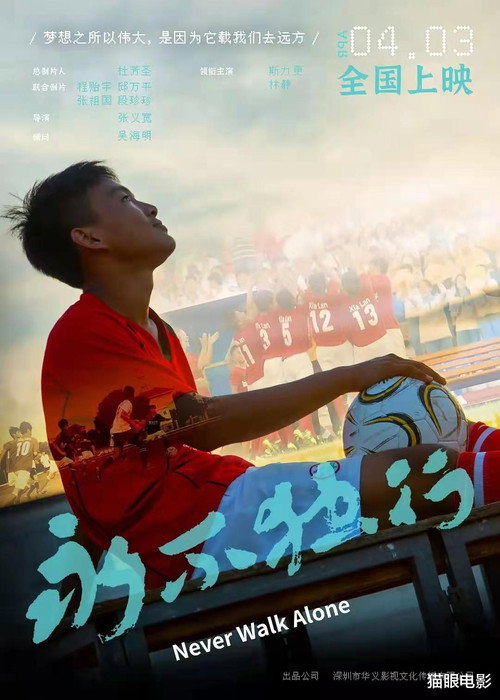 Movie poster for Never Walk Alone (2022)