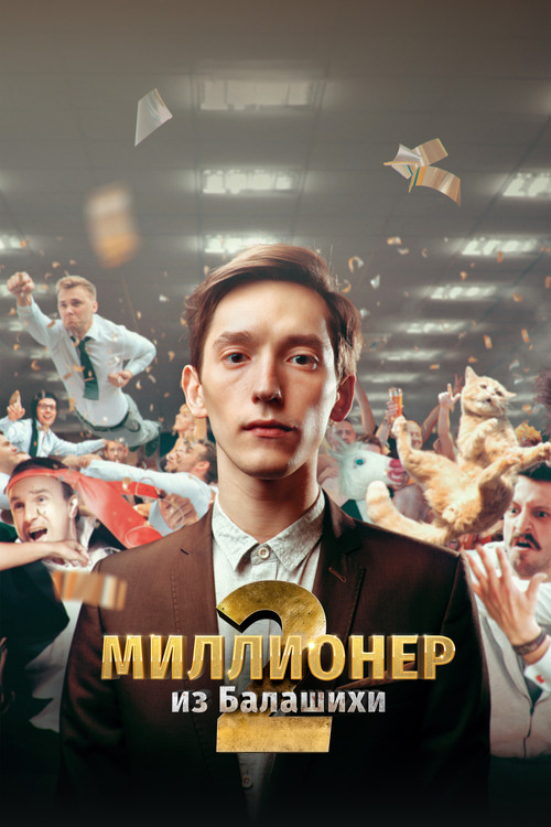 Millionaire from Balashikha poster