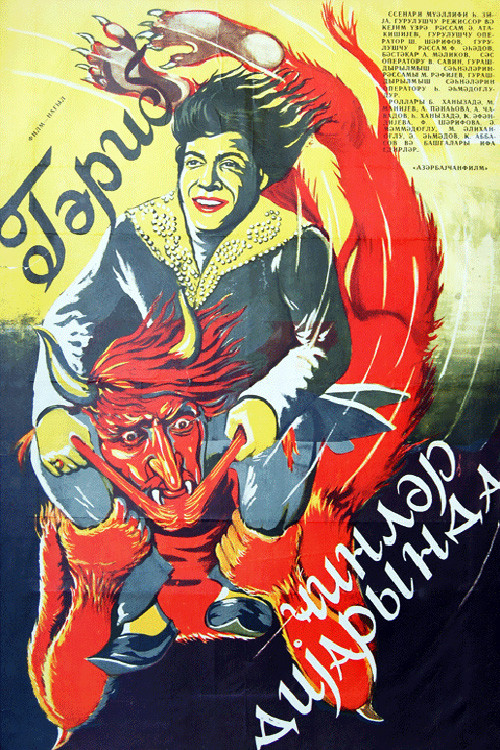 Movie poster for Garib in the Land of Jinn (1977)