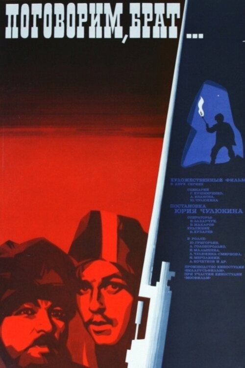 Movie poster for Let's Talk, Brother... (1979)