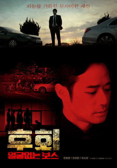 Movie poster for Unalterable (2019)