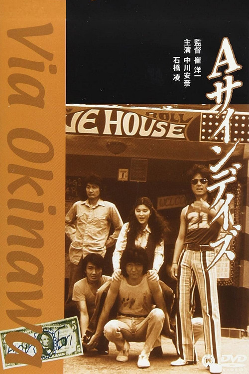 Movie poster for Via Okinawa (1989)