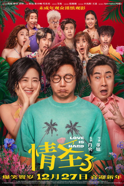 Movie poster for Love is Hard (2025)