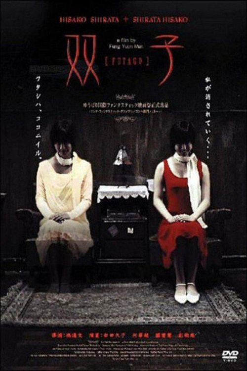 Movie poster for Futago (2005)