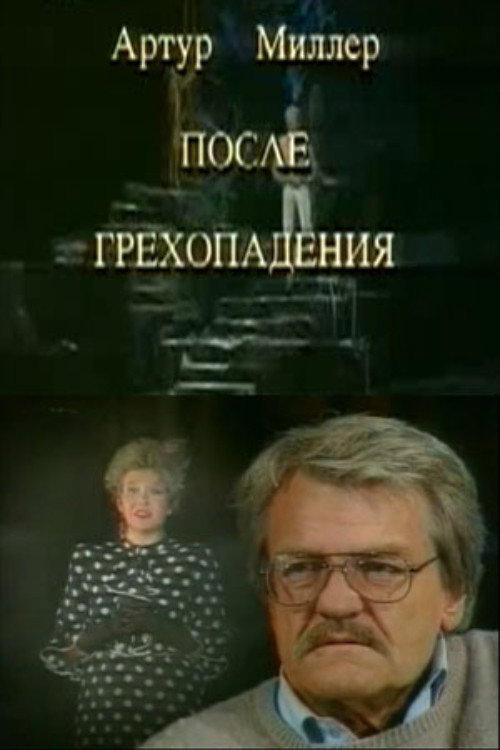 Movie poster for After the Fall (1994)