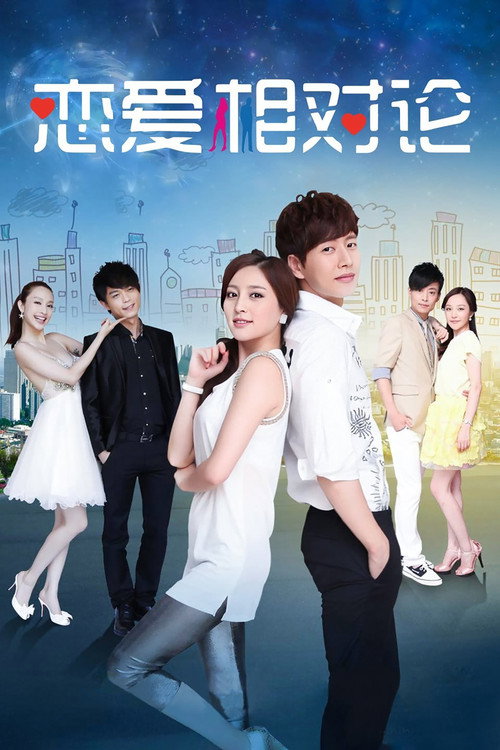 Love's Relativity poster