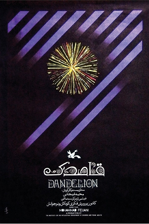 Movie poster for Dandelion
