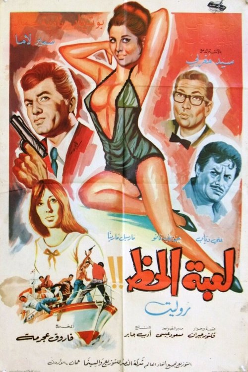 Movie poster for The Game Of Luck (1968)
