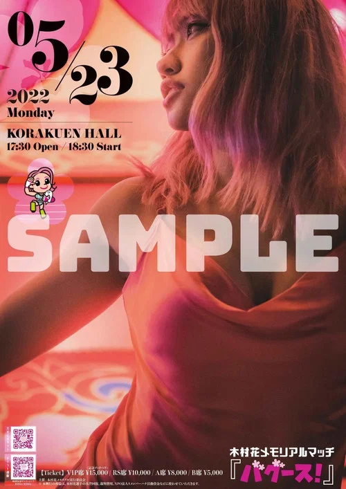Movie poster for Hana Kimura Memorial Show (2021)