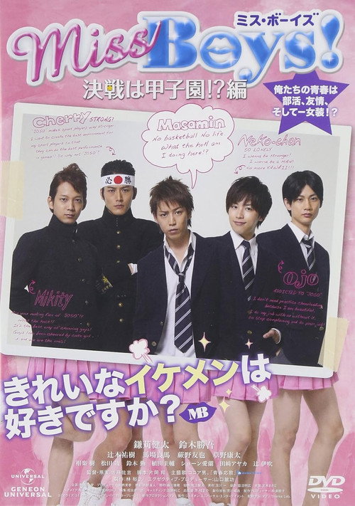 Movie poster for Miss Boys! Kessen wa Kôshien!?-hen (2011)