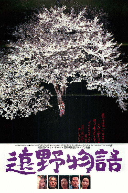 Movie poster for The Legend of Sayo (1982)
