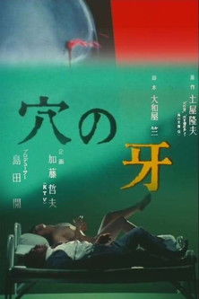 Movie poster for The Fang in the Hole (1979)