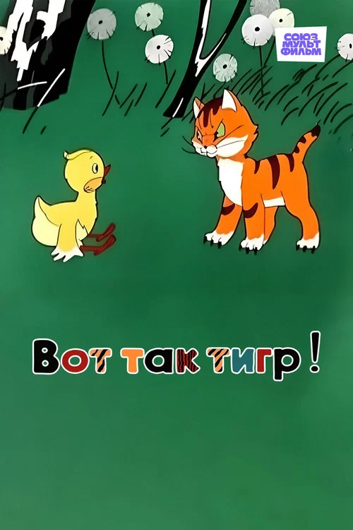 Movie poster for What a Tiger! (1963)