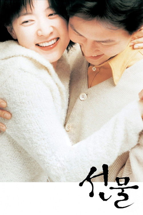 Movie poster for Last Present (2001)