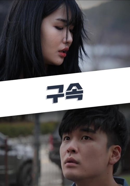 Movie poster for Imprisonment (2020)