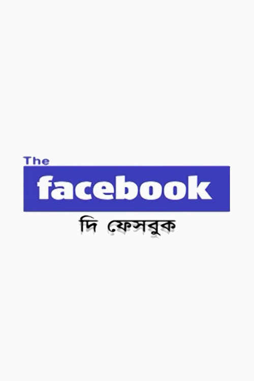 Movie poster for The Facebook (2008)