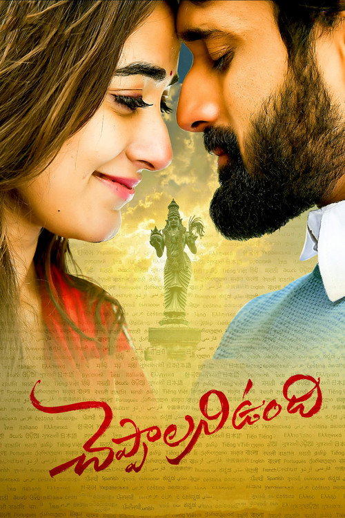 Movie poster for Cheppalani Undhi (2022)
