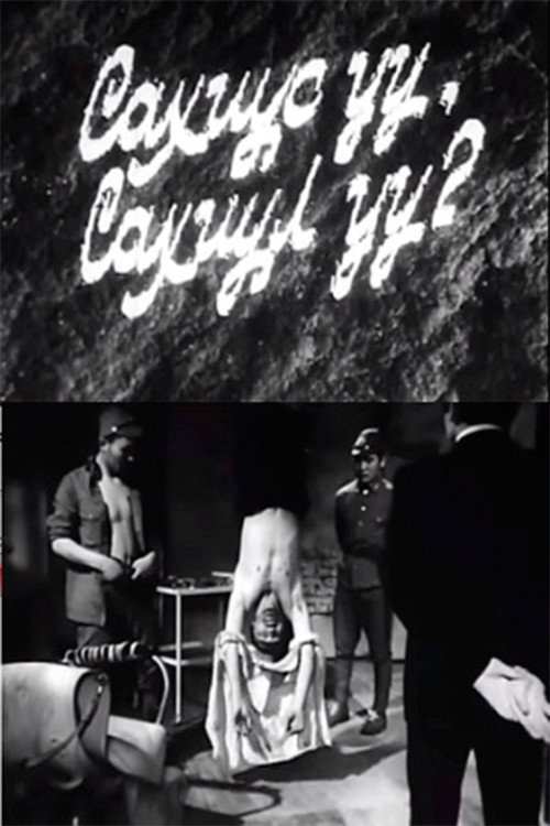 Movie poster for Guardian or a Guard: Episode 1 (1983)