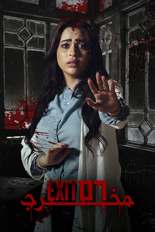 Movie poster for Exit 56 (2023)