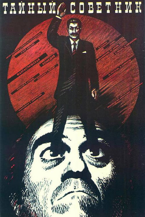 Movie poster for Secret Advisor (1989)
