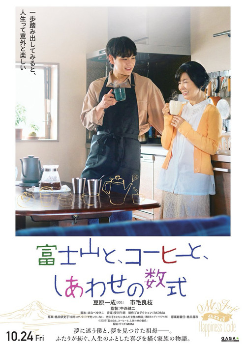 Movie poster for Mount Fuji, Coffee, and the Formula for Happiness (2025)