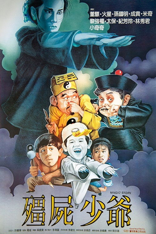 Movie poster for Magic Story (1987)