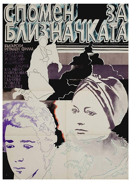 Movie poster for Memories of the Twin Sister (1976)