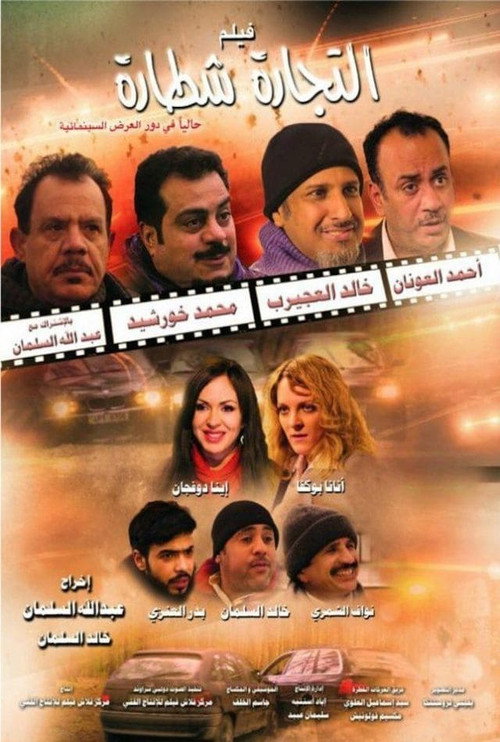 Movie poster for Altijarat Shitara (2015)