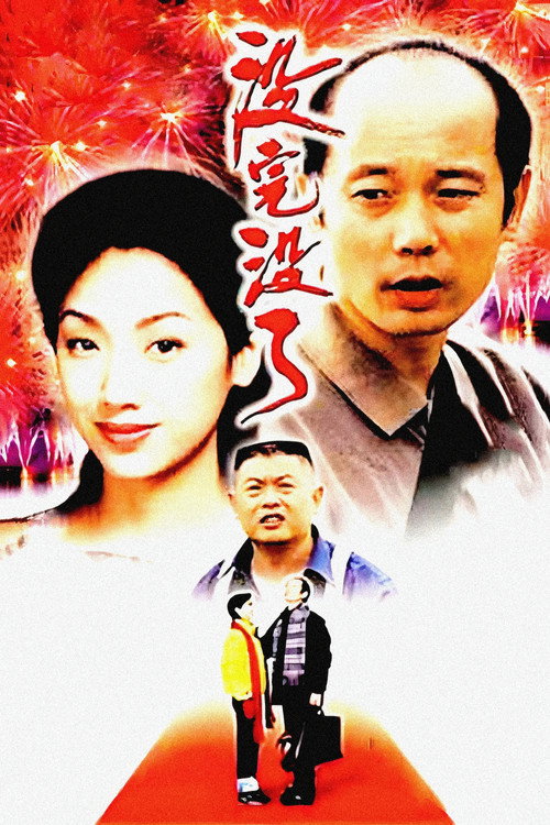 Movie poster for Sorry Baby (1999)