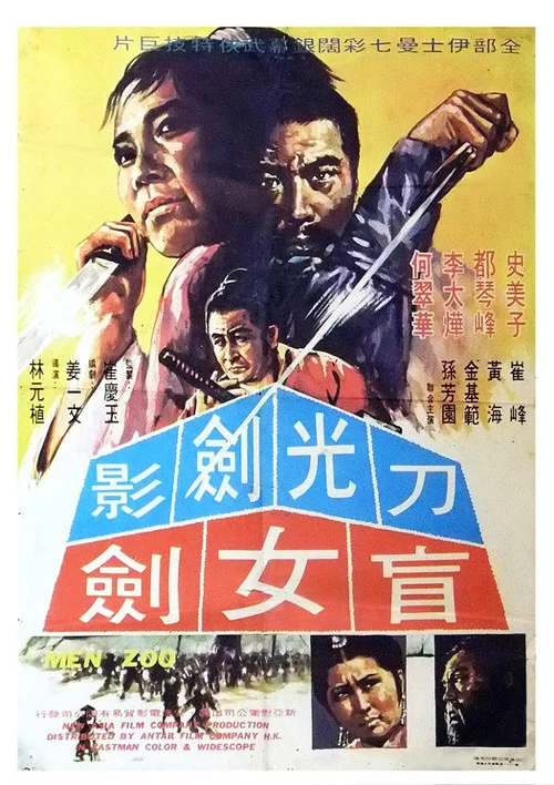 Movie poster for Hurricane Sword (1969)
