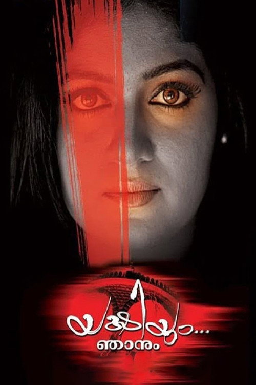 Movie poster for Yakshiyum Njanum (2010)