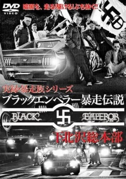 Movie poster for Black Emperor Runaway Legend Shimokitazawa General Headquarters 2 (2006)
