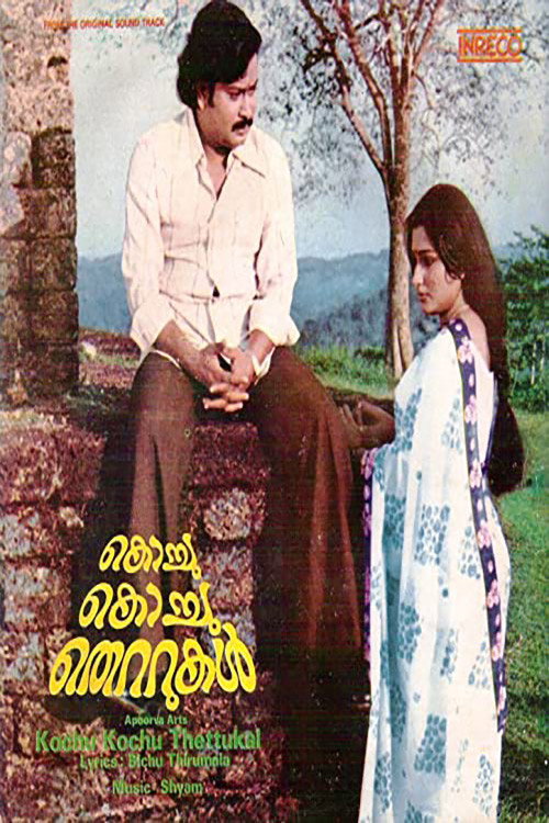 Movie poster for Kochu Kochu Thettukal (1980)