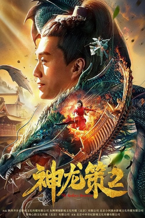 Movie poster for The Ruthless Detective 2 (2019)