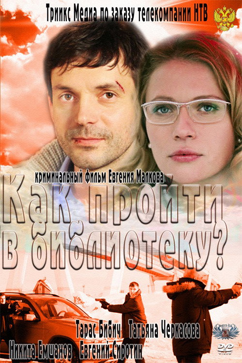 Movie poster for How to I get to the library? (2011)