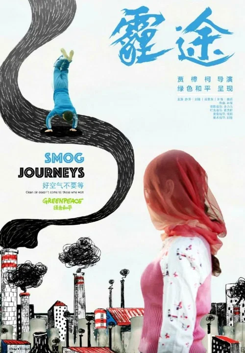 Movie poster for Smog Journeys (2015)