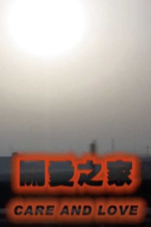 Movie poster for Care and Love (2007)