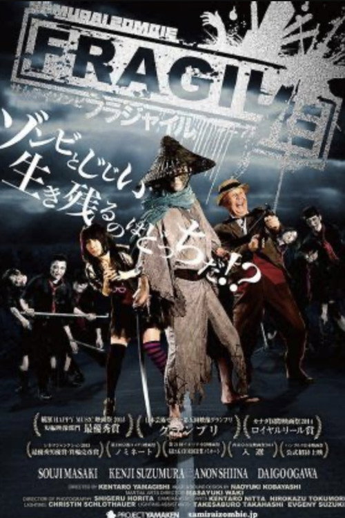 Movie poster for Samurai Zombie: FRAGILE (2014)