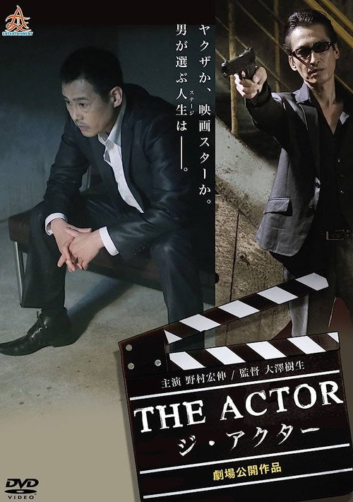 Movie poster for The Actor (2017)