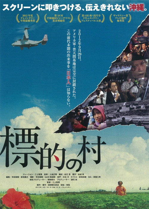 Movie poster for The Targeted Village (2013)