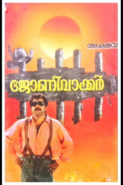 Movie poster for Johnnie Walker (1992)
