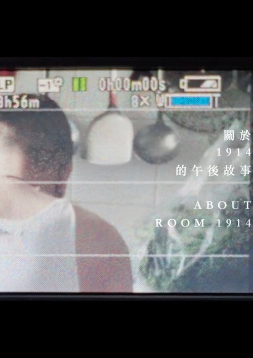 Movie poster for ABOUT ROOM 1914 (2023)