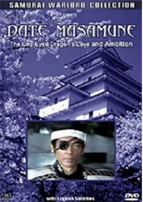 Movie poster for Date Masamune: The One-Eyed Dragon's Love and Ambition (1995)