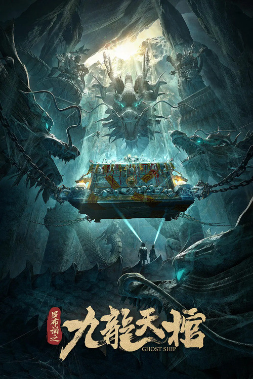 Movie poster for Ghost Ship From Lop Nur (2021)